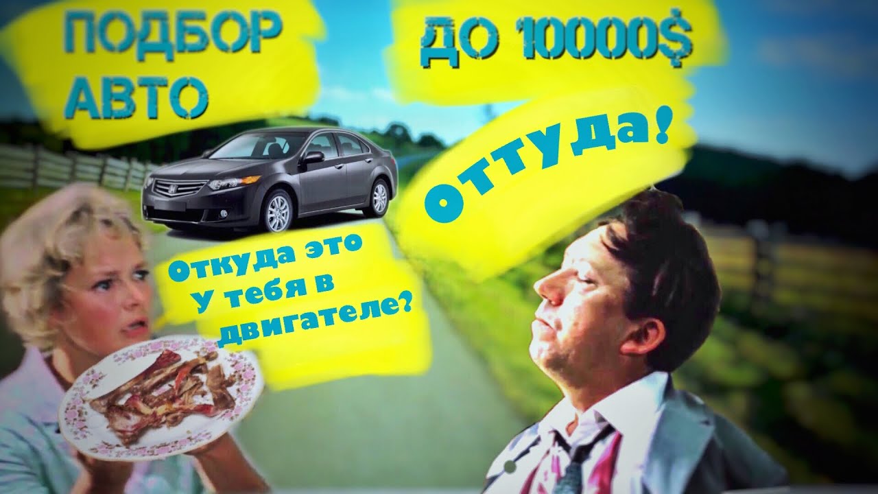 хонда аккорд \\ honda accord или ауди А4 \\ audi a4. Подбор авто в ...