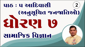 dhoran 7 samajik vigyan path 5, std 7 social science ch 5, std 7 ss ch 5, std 7 samajik vigyan ch 5