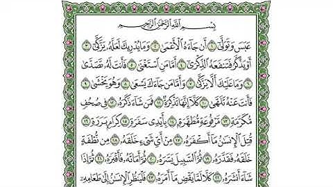 080 -  سورة عبس & Surah Abasa - جزء عمّ (الجزء 30) - الشيخ ماهر المعيقلي