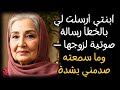ابنتي أرسلت لي بالخطأ رسالة صوتية لزوجها وما سمعته صدمني بشدة 