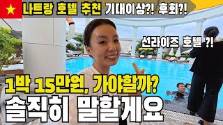 [나트랑 호텔 추천] 이민 7년차 하엘이네의 선라이즈 호텔 솔직 리뷰