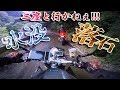 【転倒】バイクで九州一の酷道と謎の廃校探検に行ってきた【モトブログ】BMW S1000R
