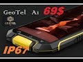 Geotel A1 - Защищеннный cмартфон IP67
