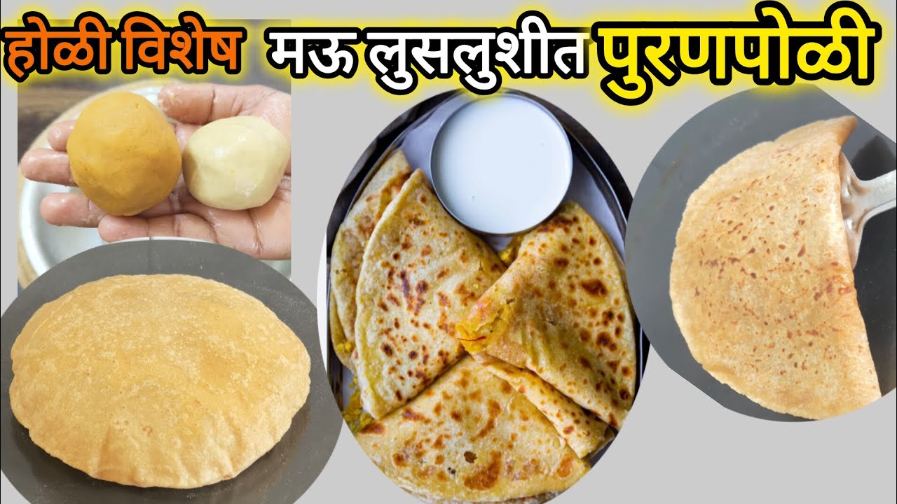 पुरणपोळी | होळी विशेष मऊ लुसलुशीत पुरणपोळी | Puran poli Marathi recipe | 