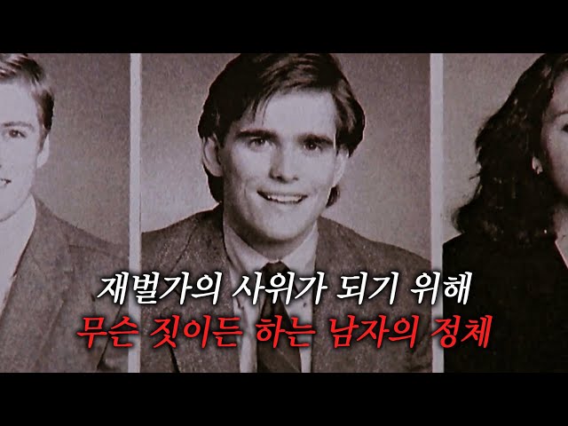 모든 게 거짓이었다, 너무나 다정했던 미남 남편의 정체 (결말 포함)