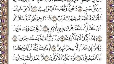 القرآن الكريم صفحة 446