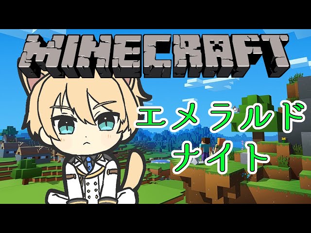 【MINECRAFT】エメラルド製造村人を量産します。【岸堂天真/ホロスターズ】のサムネイル