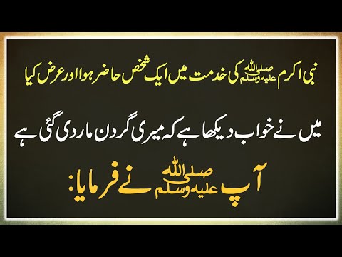 Khawab ki Tabeer | Dream Interpretation | Tabir e Khuwab | islamic portal