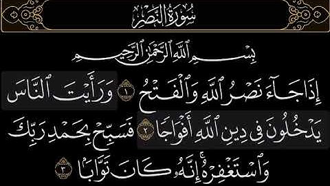 سورة النصر بصوت الشيخ:(ياسر بن راشد الدوسري)