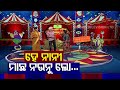 Watch Special Episode Of The Great Odisha Political Circus