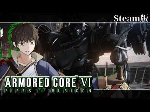 【アーマード・コアVI】第13話 「3週目開始！賽は投げられた」　【Vtuber】