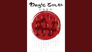 願你今夜別離去 (無綫電視劇《原振俠》主題曲)