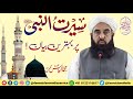 Seerat Un Nabi SAW Par Behtareen Bayan Moulana Mohammed Ilyas Ghuman Sb DB Seerat Un Nabi SAW Par Behtareen Bayan Moulana Mohammed Ilyas Ghuman Sb DB