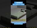 Blenderでベッドのモデリング(作り方の解説は、チャンネルページへ) #チュートリアル #tutorial #begginer #初心者 #モデリング #modeling 　