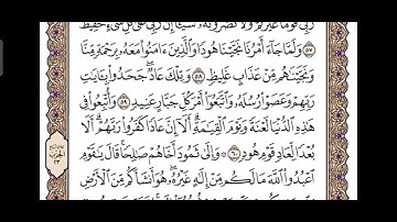 ماتيسر من سورة هود بصوت القارئ الشيخ ياسر الدوسري