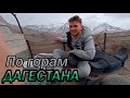 Южный ДАГЕСТАН | Граница с Азербайджаном | Самое южное село России