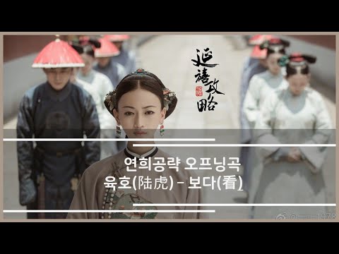 연희공략 오프닝