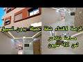 شقةطابق الاول فينيسيون جودة عالية بتجزئة أليانس مهدية القنيطرة مساحة 76متر ثمن 42مليون