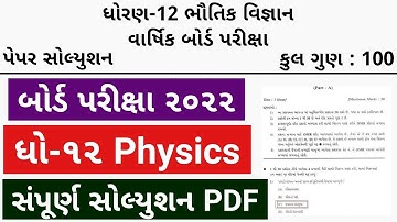 STD 12 Physics Paper Solution 2022 Board Exam, STD 12 Science Physics Paper Solution 2022 March Sci