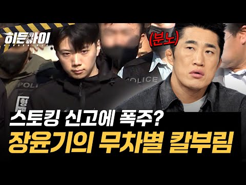 [광주 여고생 피살 사건①] 스토킹에서 시작된 무차별 살인? 장윤기의 잔혹한 범행 l #히든아이 l #MBCevery1 l EP.93
