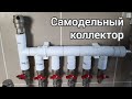 Самодельный коллектор отопления. Котельная 2.0