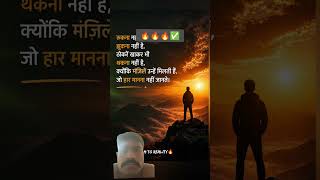 🔥🔥🔥 #motivation #motivational #dreamtoreality #motivationalquotes #success #shayari