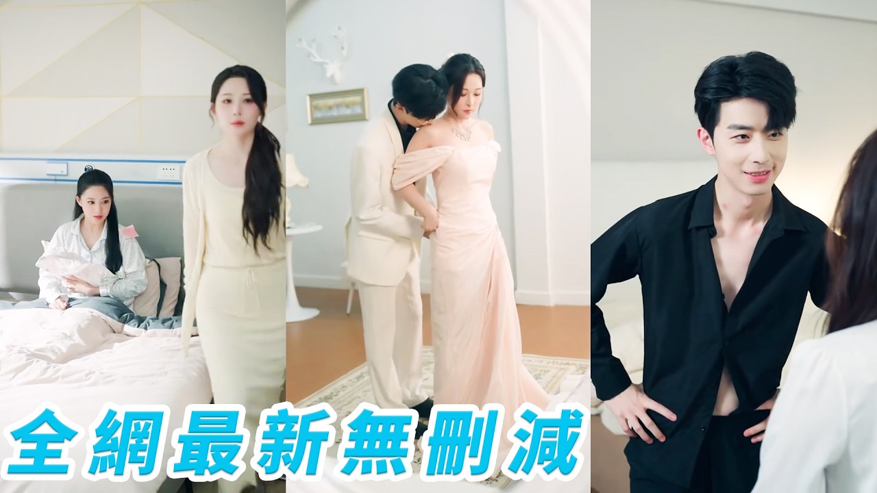 家庭主妇忍辱离婚追债！渣男养小三被死对头宠上天，强强联手虐渣爽翻