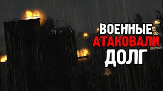 База Долга Атакована - STALKER Бог с нами #1