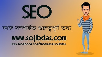 SEO Bangla Tutorial 2021 SEO On page SEO Technique | SEO Part 2