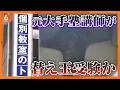 学生証の合成写真に母親「おかしい」　「個別教室のトライ」元講師が替え玉受験の疑いで逮捕　自身が受験した英検スコアを教え子の近大入試に不正利用した疑い