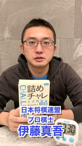 プロ棋士が詰めチャレ30秒チャレンジ