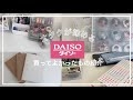 【army】オタクが勧めるDAISOで買ってよかったもの紹介