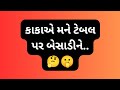   suvichar gujaratigujarati emotional story