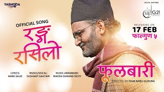 Rang Rasilo ► Sushant Gautam | Bipin Karki, Daya Hang Rai | FULBARI | Nepali Movie Song 2023