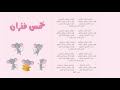لحن نشيد خمس فئران