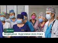 Підсумки роботи медичної галузі Миколаєва у 2020 році