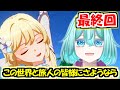【最終回】この世界と旅人にさようなら【ゆっくり実況】【原神】