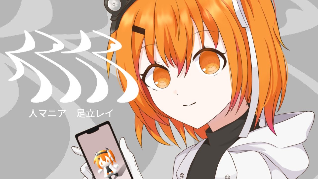 【足立レイ】 人マニア 【UTAUカバー】