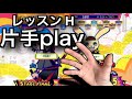 レッスン (H36) / ポップンミュージック peace
