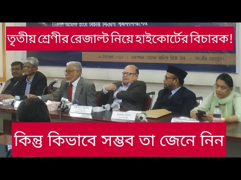 ভিডিও: বিচারিক পর্যালোচনা কোন প্রবন্ধে আছে?