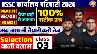 BSSC Karyalay Parichari 2026 | Hindi, Math &amp; GK/GS Maha Marathon | Office Attendant Special