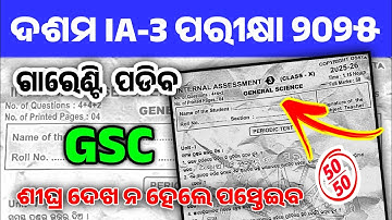 Class 10th ia3 GSC question paper||10th Class ia3 Real question Science 2025