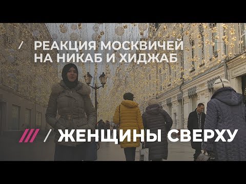 Корреспондент Дождя провела день в хиджабе