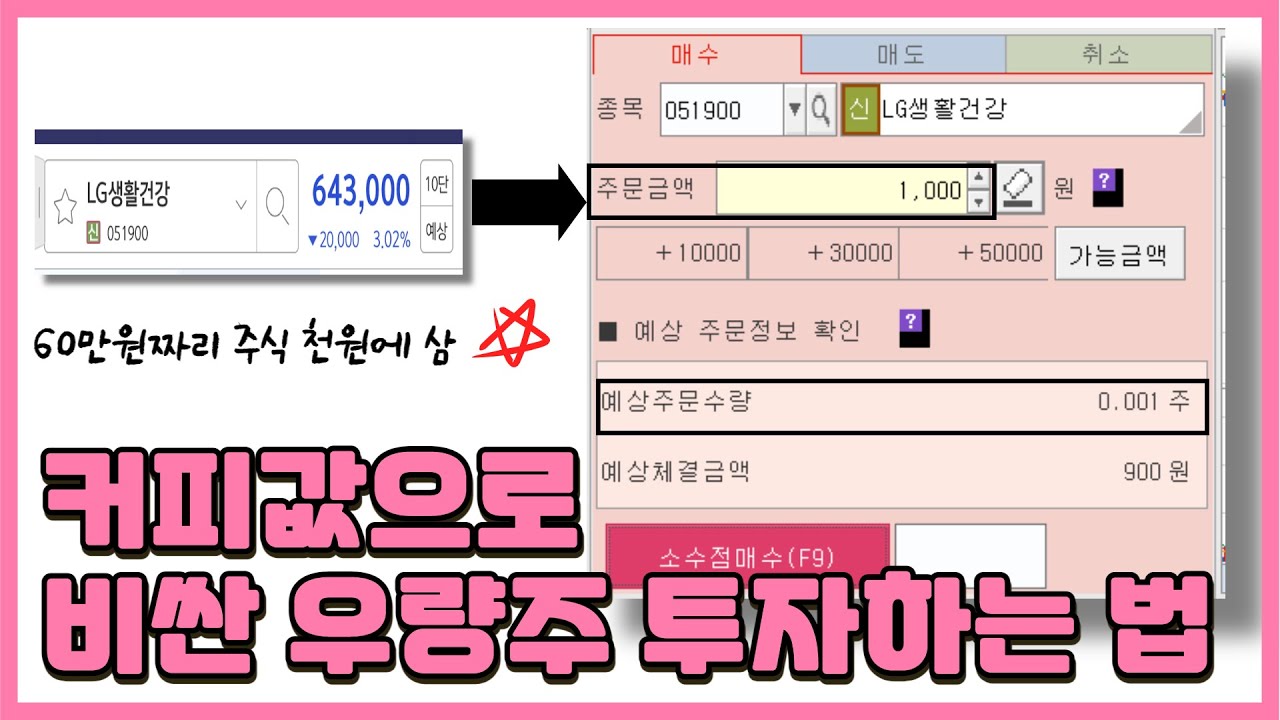 커피값☕으로 국내 우량주 투자하기│ 국내주식도 이제 소수점 거래가 가능하다구?