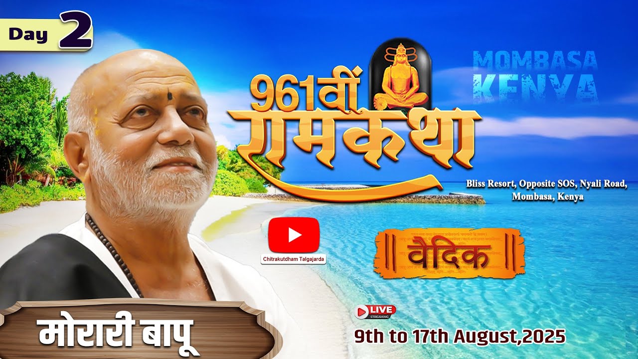 Day - 02 | 961वीं रामकथा | मोरारी बापू | Mombasa, Kenya #live #ramkatha