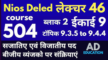 Nios dled Lecture 46 Course 504 block 2 Unit 9 Topic 9.3.5 to 9.4.4 कोर्स 504 ईकाई 9