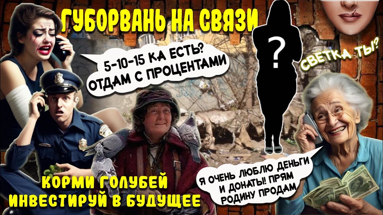 ♨️🔥МОШЕННИЦА -ГУБА 🎭С ЛАТВИЙСКОЙ ТЕПЛОТРАССЫ🎪