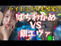 【新台】銀エヴァ!!エヴァの199が出た!!319同様安定感はあるのか!?#エヴァ15#銀エヴァ#未来への咆哮