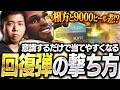 現環境最強サポ『バティスト』の回復弾が当てやすくなるコツをQloudが教えます！【オーバーウォッチ2 / OW2】