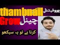 YouTube thambnail kaisy banye mobail pa#7tech plus tv #how to make thumbnails for youtube videos